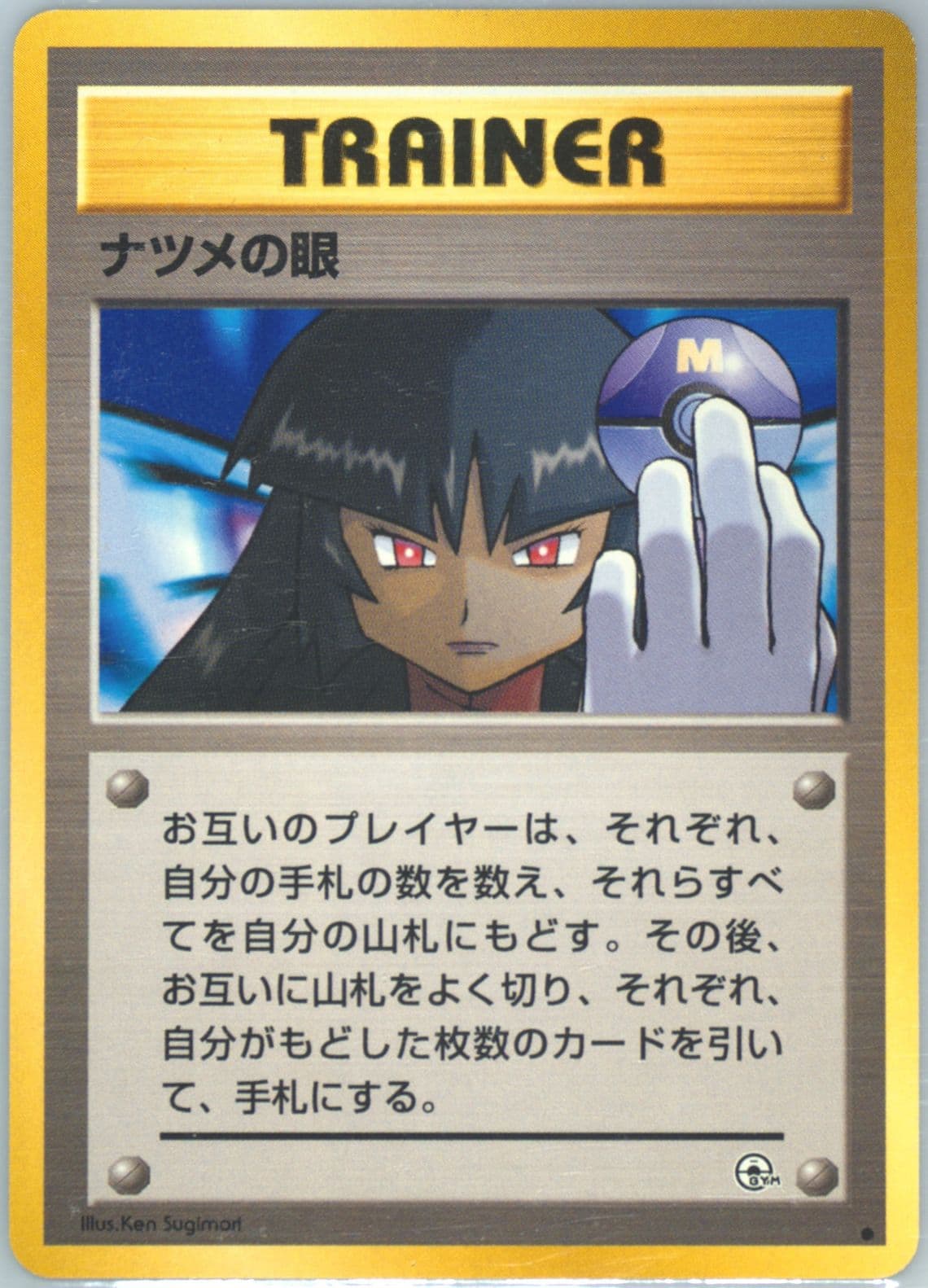 Sabrina's Gaze Trainer 1999 Pokemon Japanese Gym 2