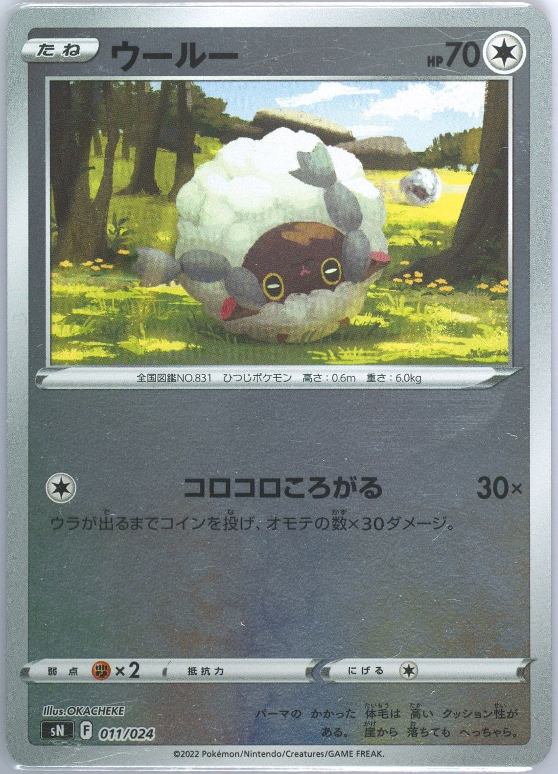 Wooloo (011) 2022 Pokemon Japanese Sword & Shield Start Deck 100 Corocoro Comic Version