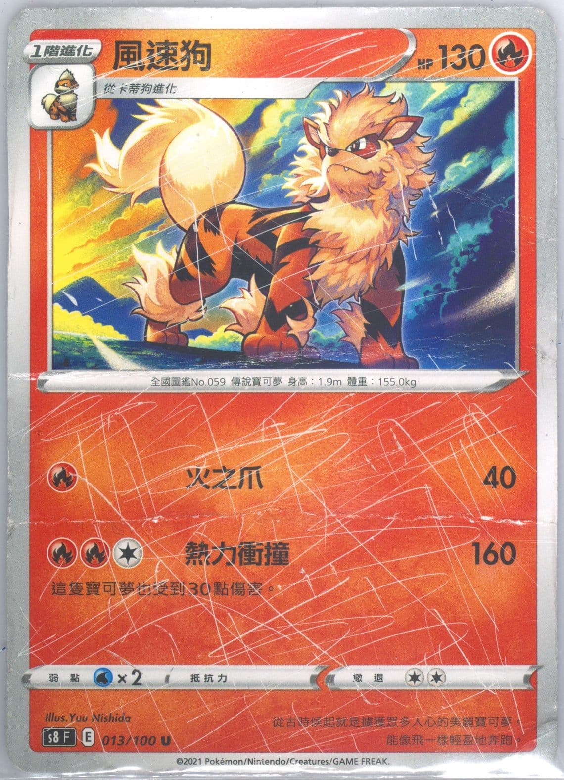 Arcanine (013) 2021 Pokemon Chinese Sword & Shield Fusion Arts