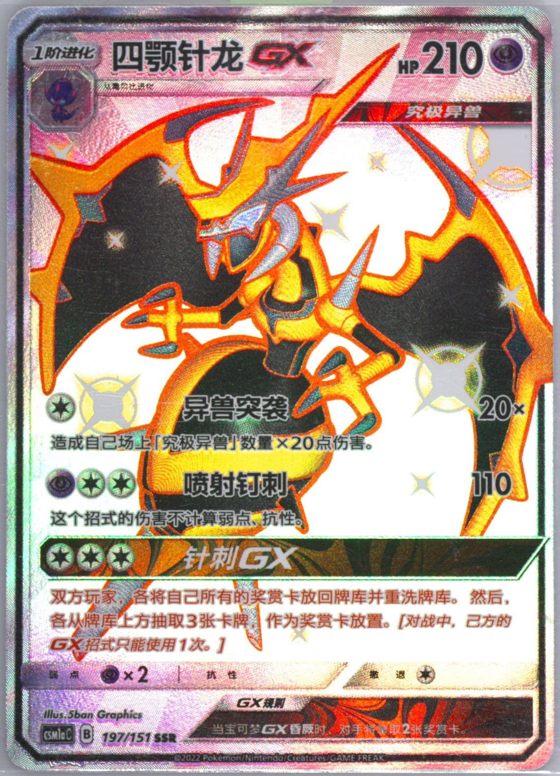 Naganadel GX Ssr (197) 2022 Pokemon Simplified Chinese Csm1a C-Storming Emergence: Radiant