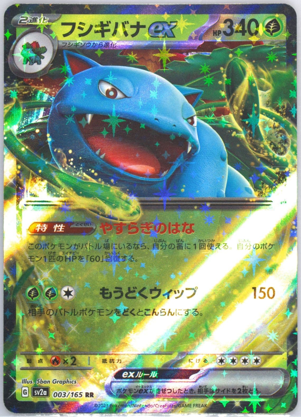 Venusaur EX (003) 2023 Pokemon Japanese Sv2a-Pokemon 151