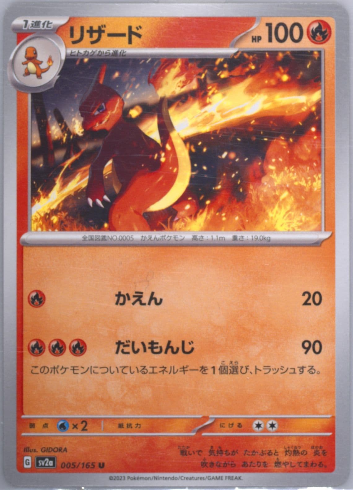 Charmeleon (005) 2023 Pokemon Japanese Sv2a-Pokemon 151