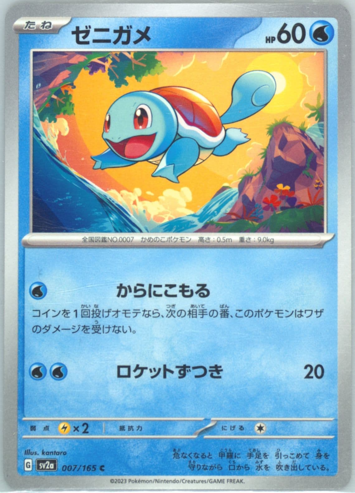 Squirtle (007) 2023 Pokemon Japanese Sv2a-Pokemon 151