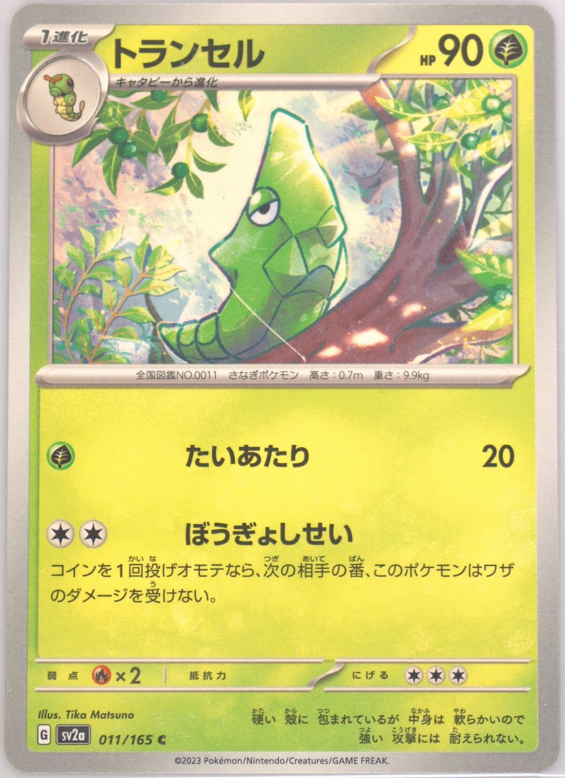 Metapod (011) 2023 Pokemon Japanese Sv2a-Pokemon 151