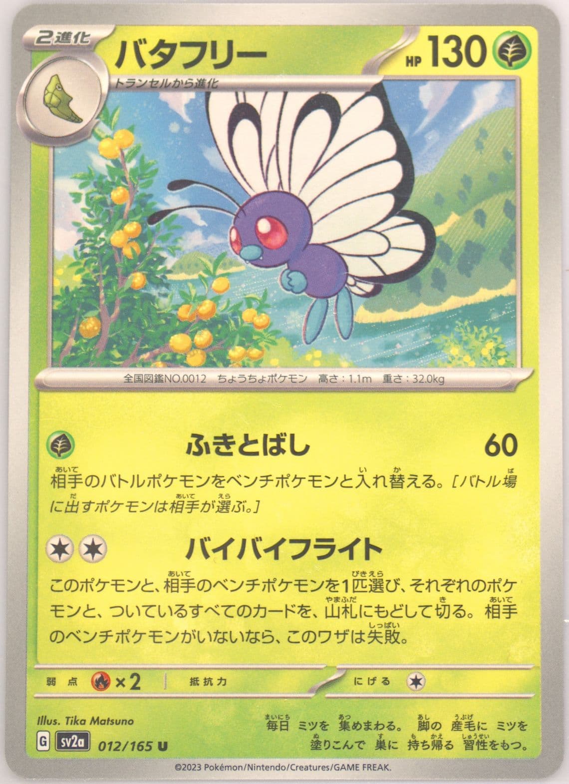 Butterfree (012) 2023 Pokemon Japanese Sv2a-Pokemon 151