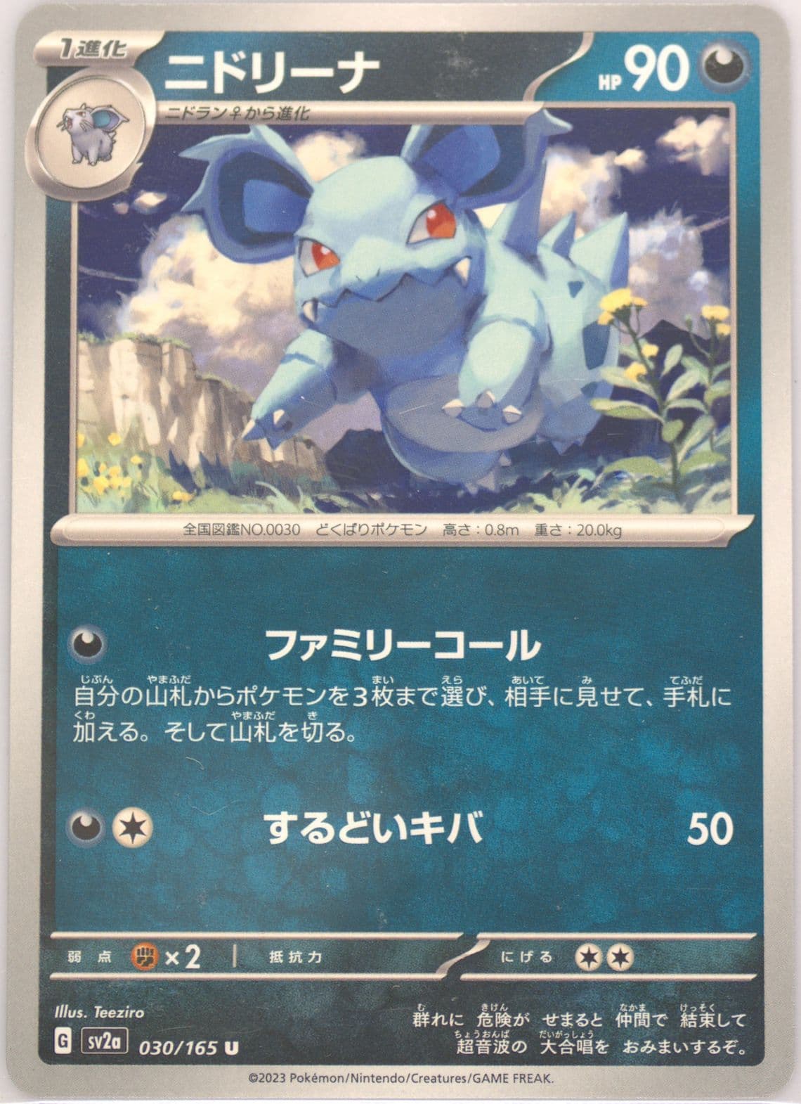 Nidorina (030) 2023 Pokemon Japanese Sv2a-Pokemon 151