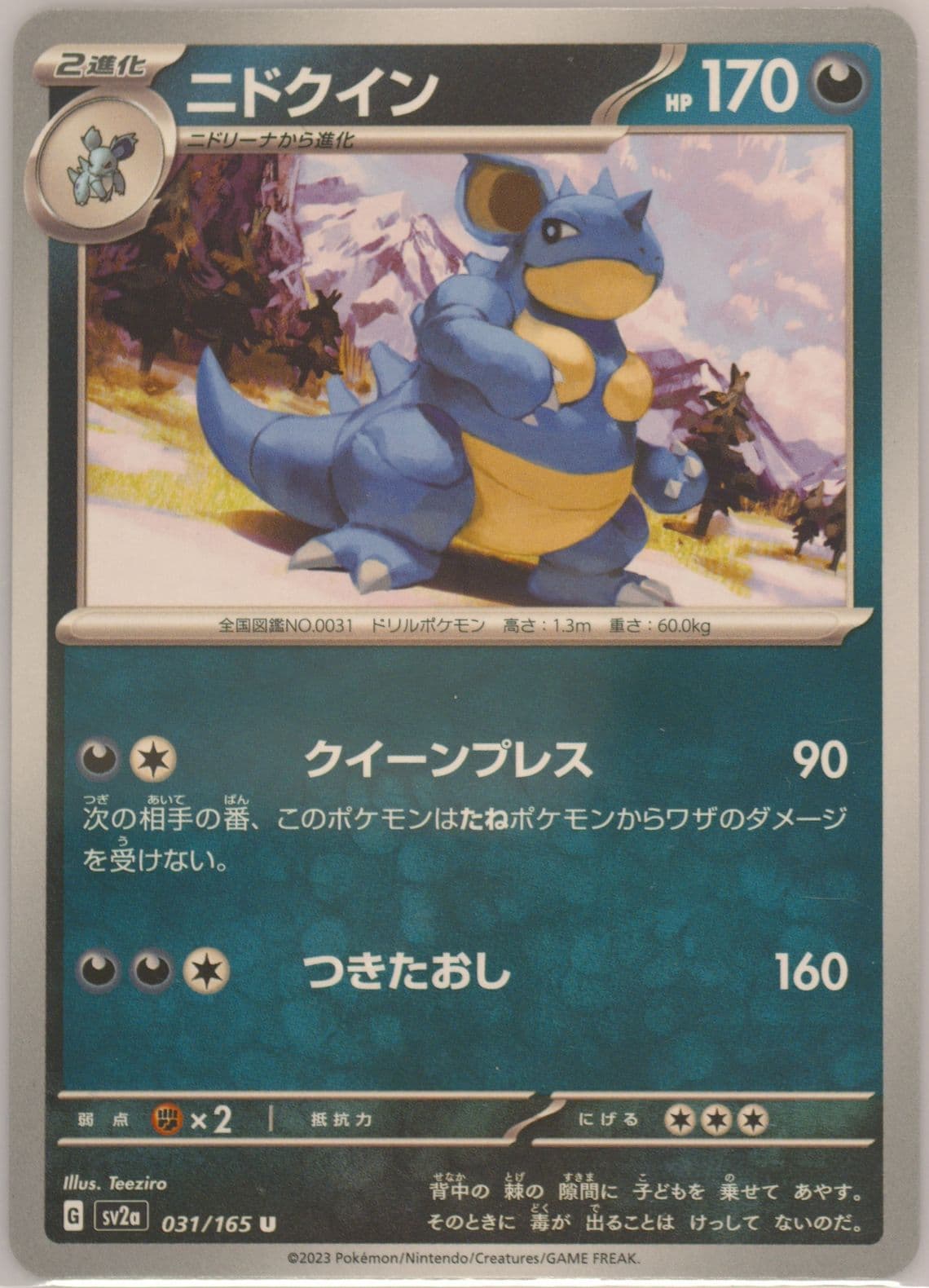 Nidoqueen (031) 2023 Pokemon Japanese Sv2a-Pokemon 151