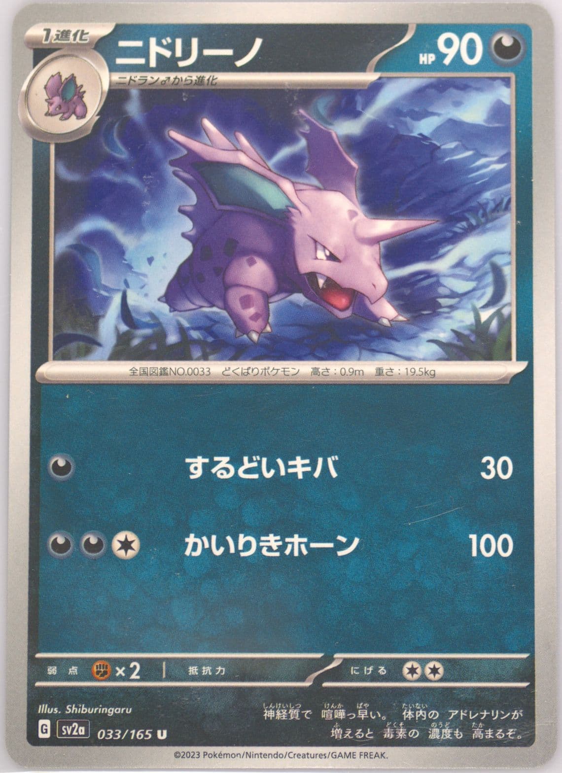 Nidorino (033) 2023 Pokemon Japanese Sv2a-Pokemon 151