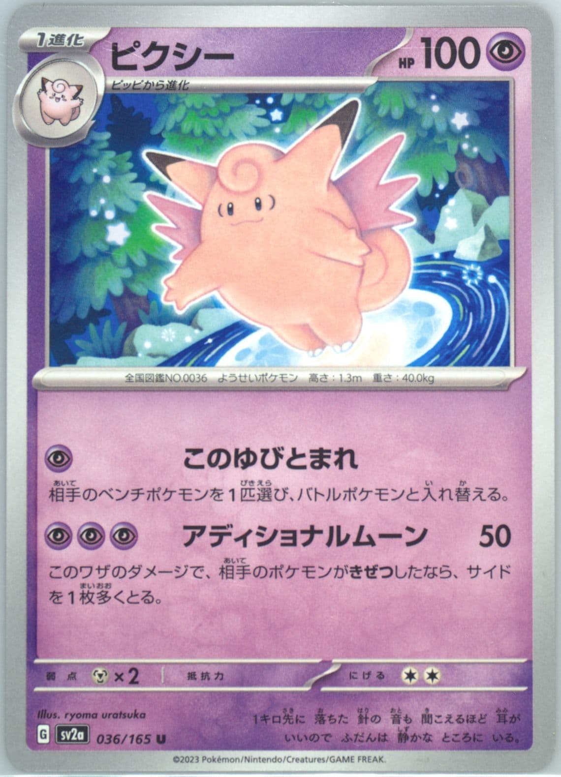 Clefable (036) 2023 Pokemon Japanese Sv2a-Pokemon 151