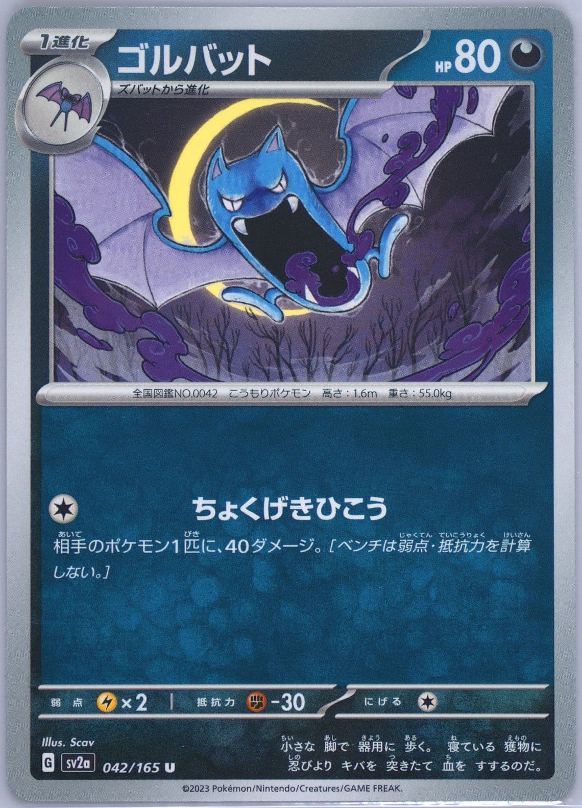 Golbat (042) 2023 Pokemon Japanese Sv2a-Pokemon 151