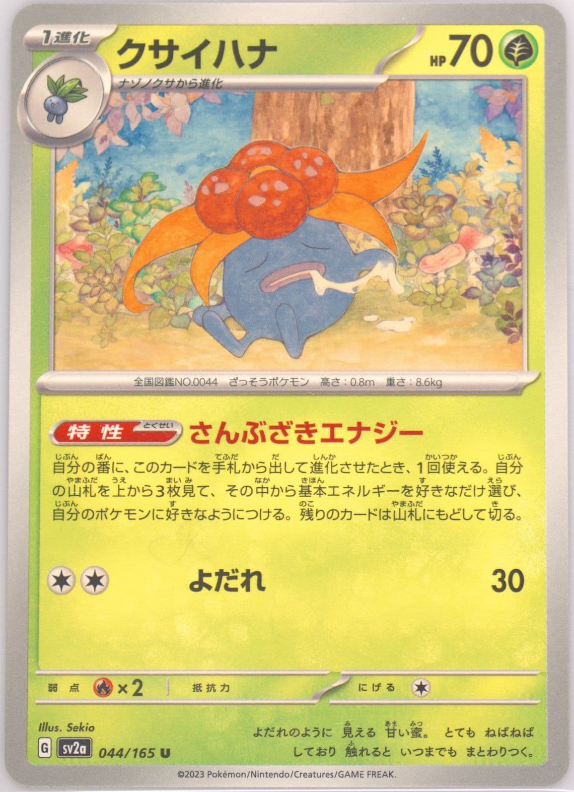 Gloom (044) 2023 Pokemon Japanese Sv2a-Pokemon 151