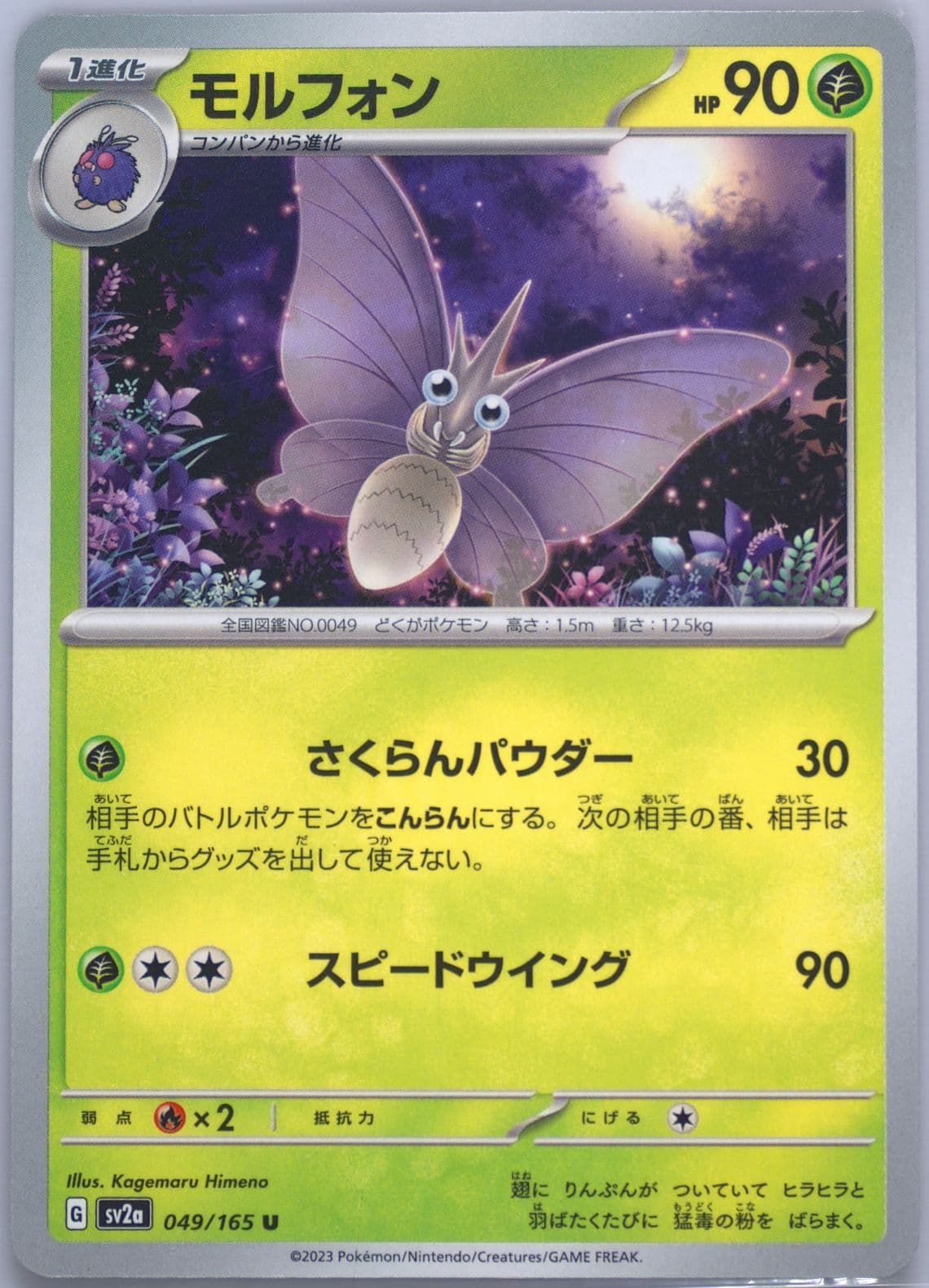 Venomoth (049) 2023 Pokemon Japanese Sv2a-Pokemon 151