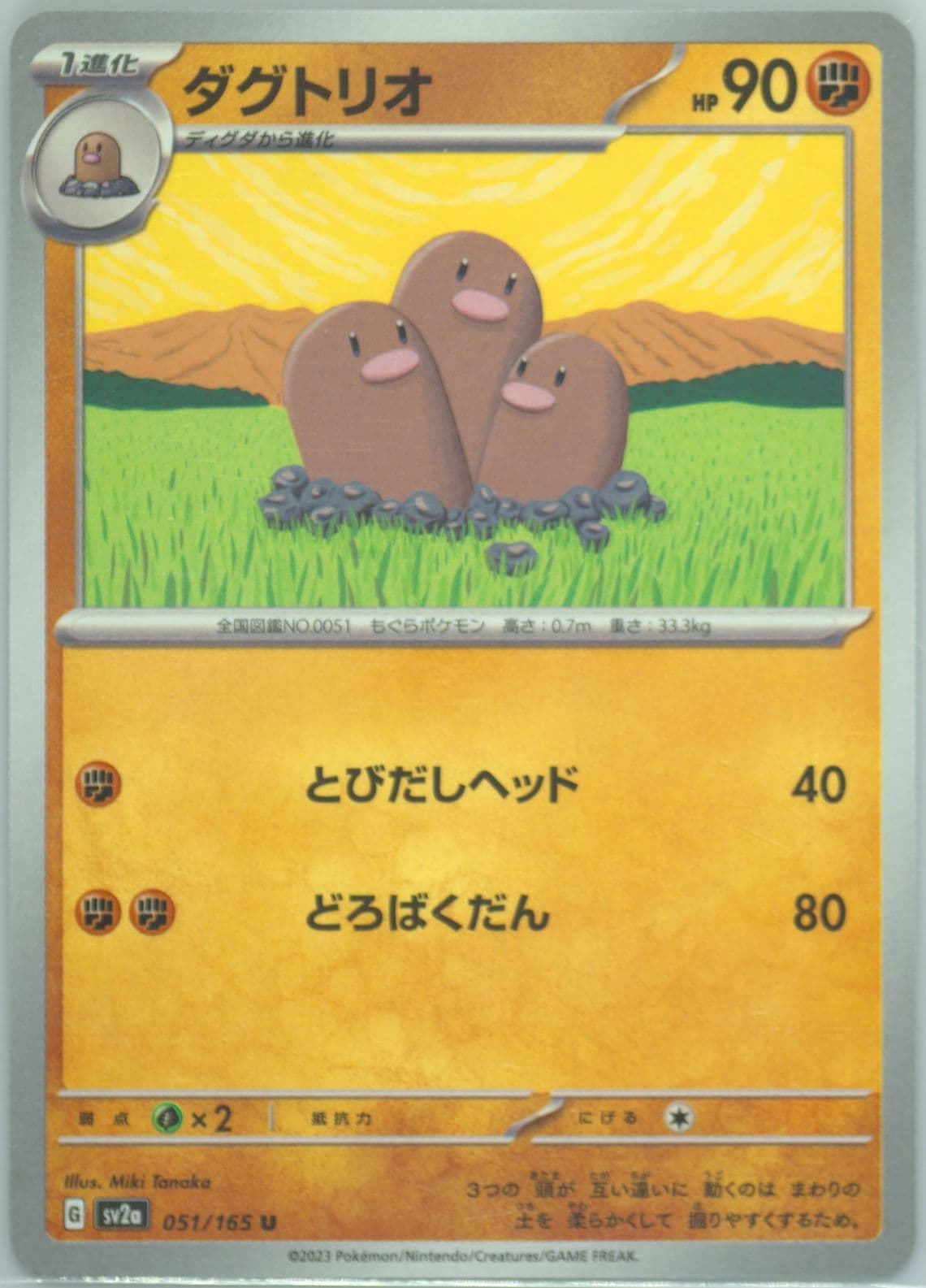 Dugtrio (051) 2023 Pokemon Japanese Sv2a-Pokemon 151