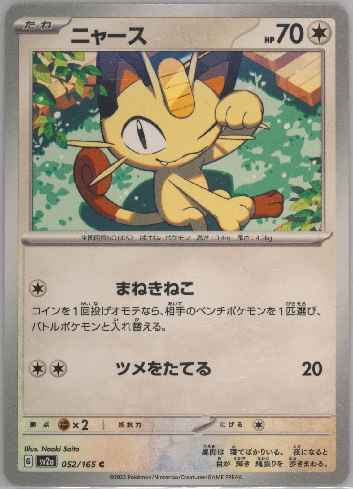 Meowth (052) 2023 Pokemon Japanese Sv2a-Pokemon 151
