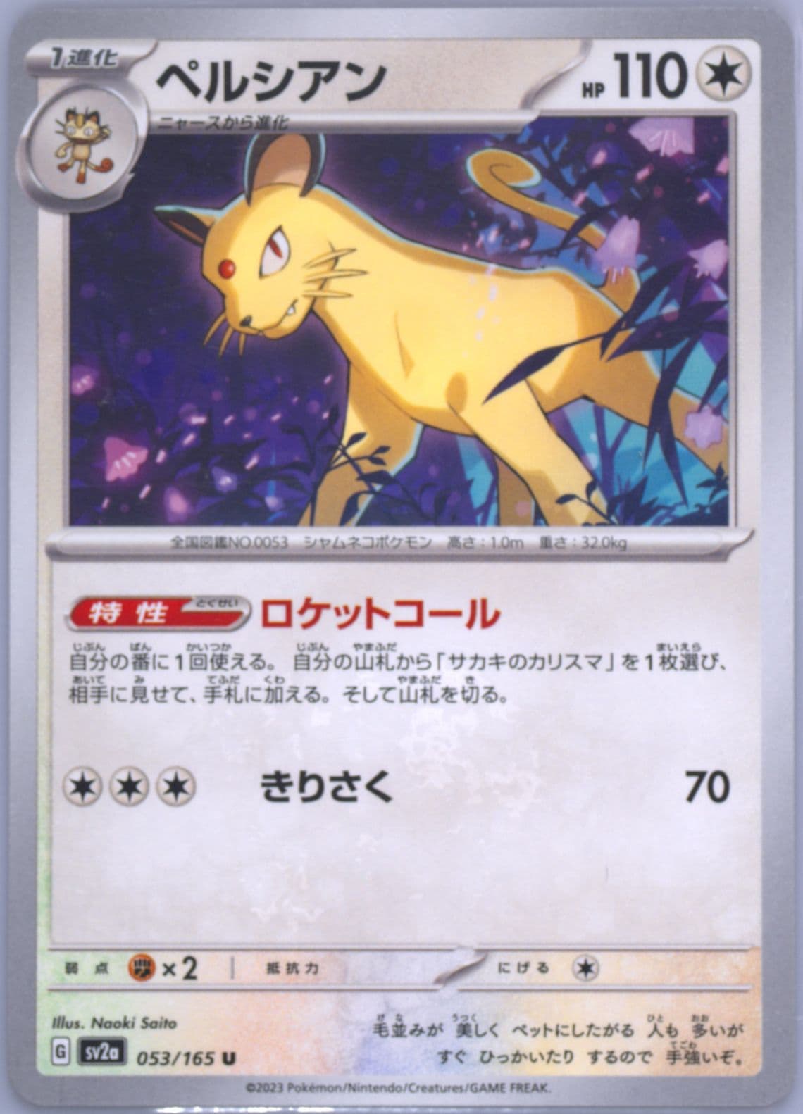 Persian (053) 2023 Pokemon Japanese Sv2a-Pokemon 151