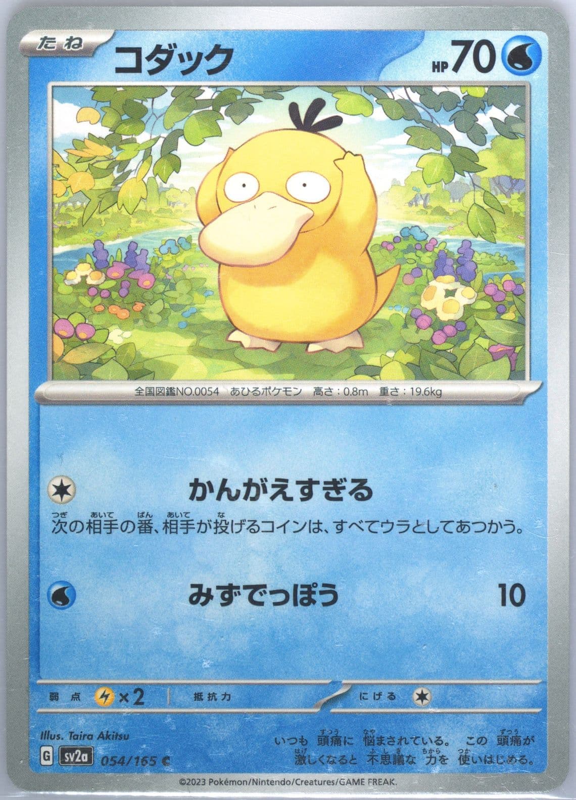 Psyduck (054) 2023 Pokemon Japanese Sv2a-Pokemon 151