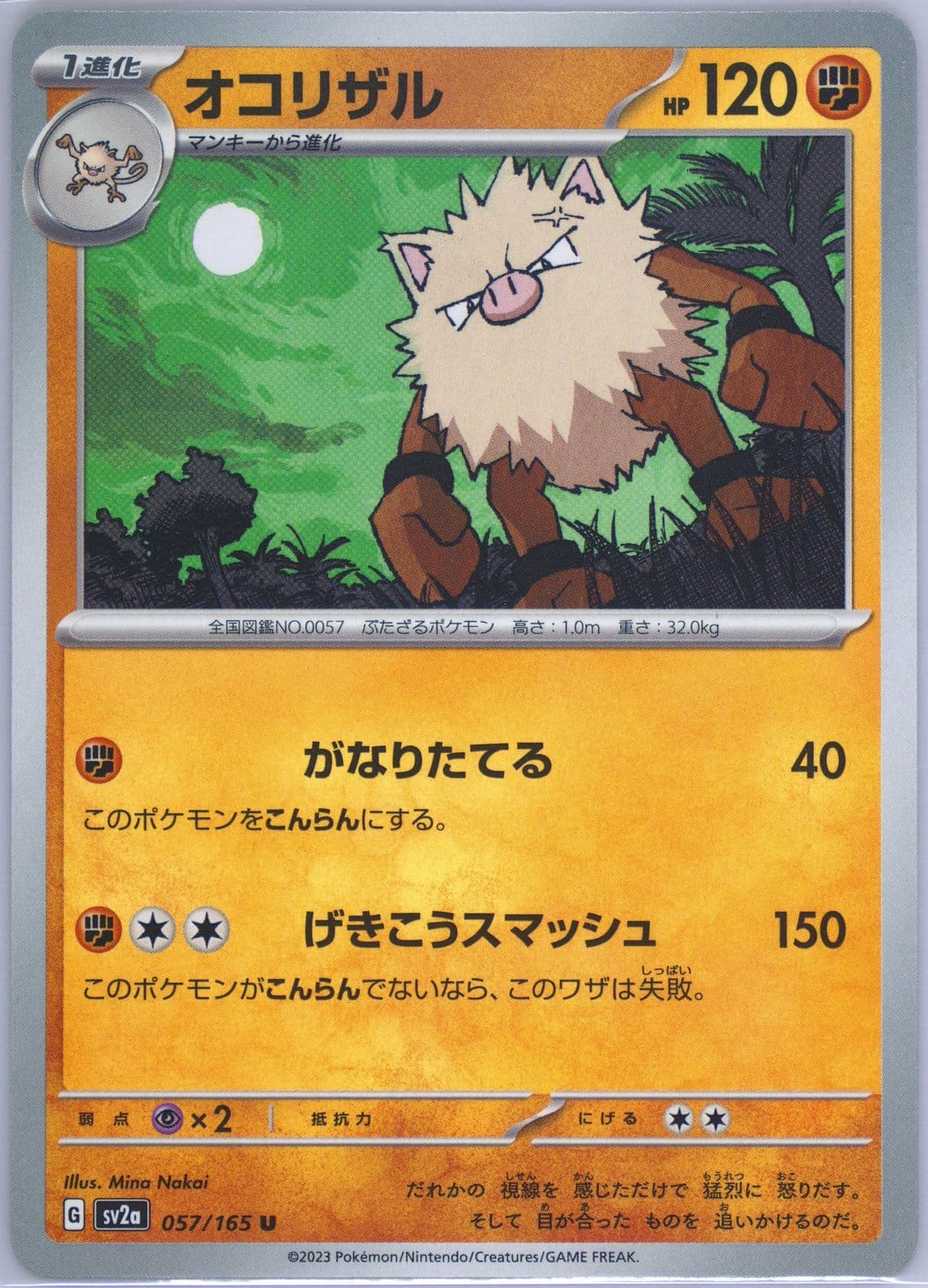 Primeape (057) 2023 Pokemon Japanese Sv2a-Pokemon 151