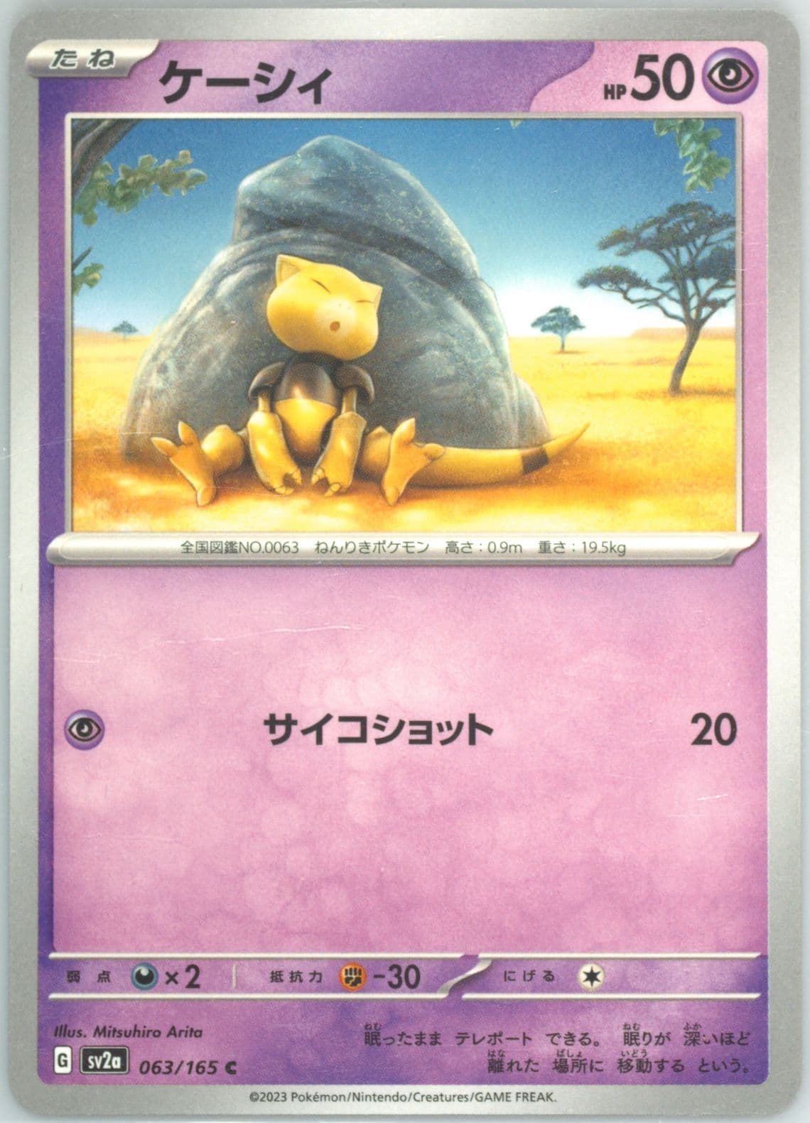 Abra (063) 2023 Pokemon Japanese Sv2a-Pokemon 151