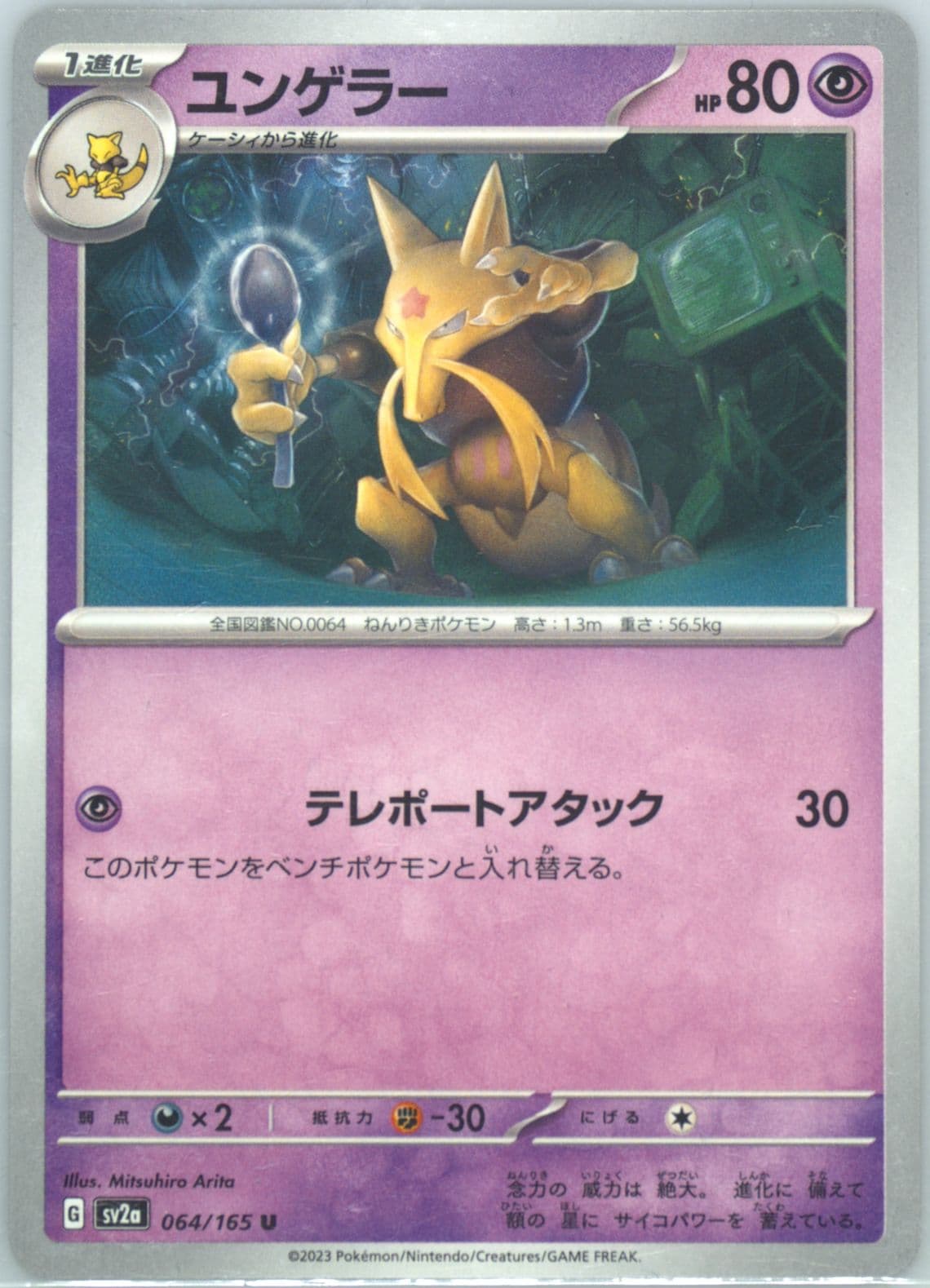 Kadabra (064) 2023 Pokemon Japanese Sv2a-Pokemon 151