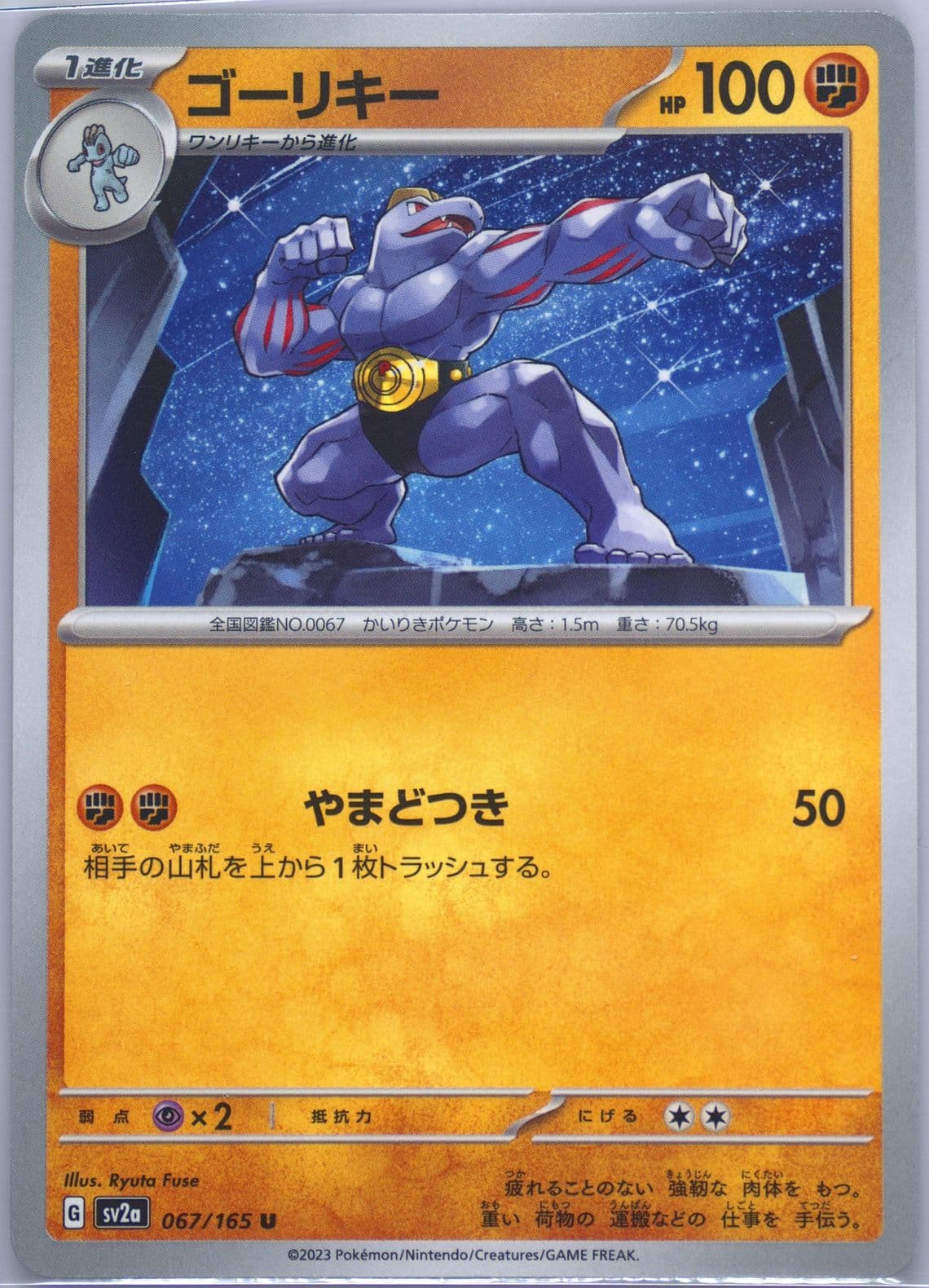 Machoke (067) 2023 Pokemon Japanese Sv2a-Pokemon 151