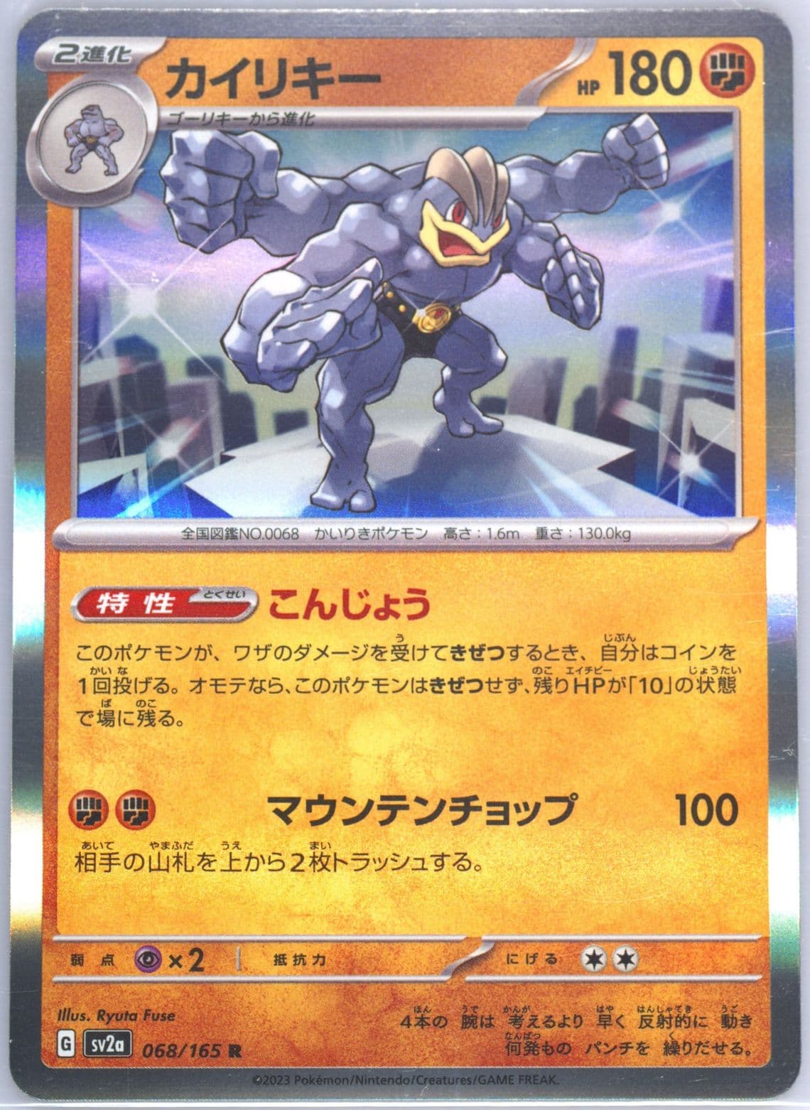 Machamp (068) 2023 Pokemon Japanese Sv2a-Pokemon 151