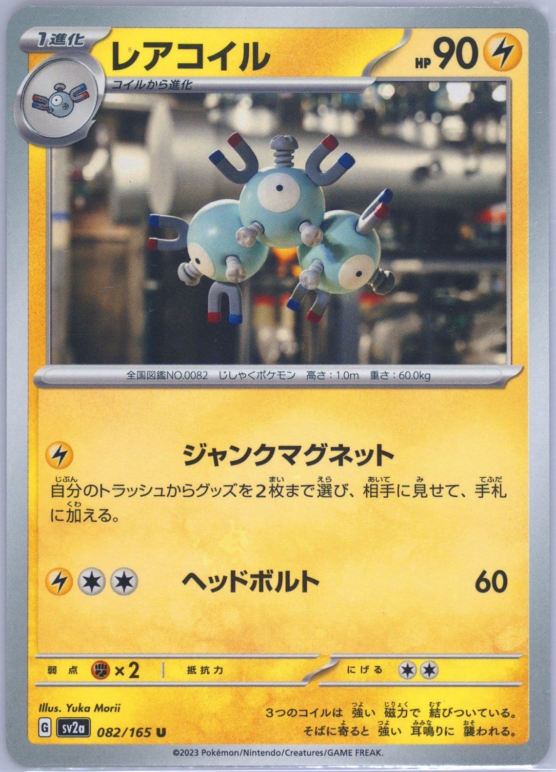 Magneton (082) 2023 Pokemon Japanese Sv2a-Pokemon 151