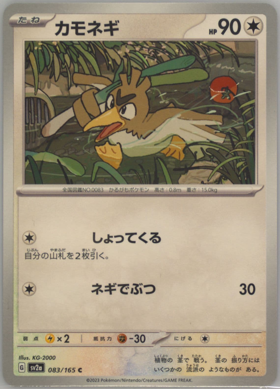 Farfetch'd (083) 2023 Pokemon Japanese Sv2a-Pokemon 151