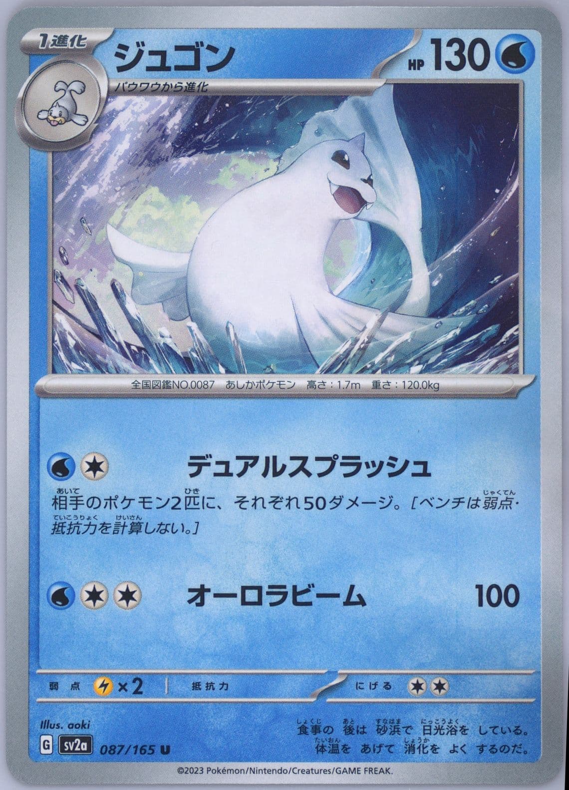 Dewgong (087) 2023 Pokemon Japanese Sv2a-Pokemon 151