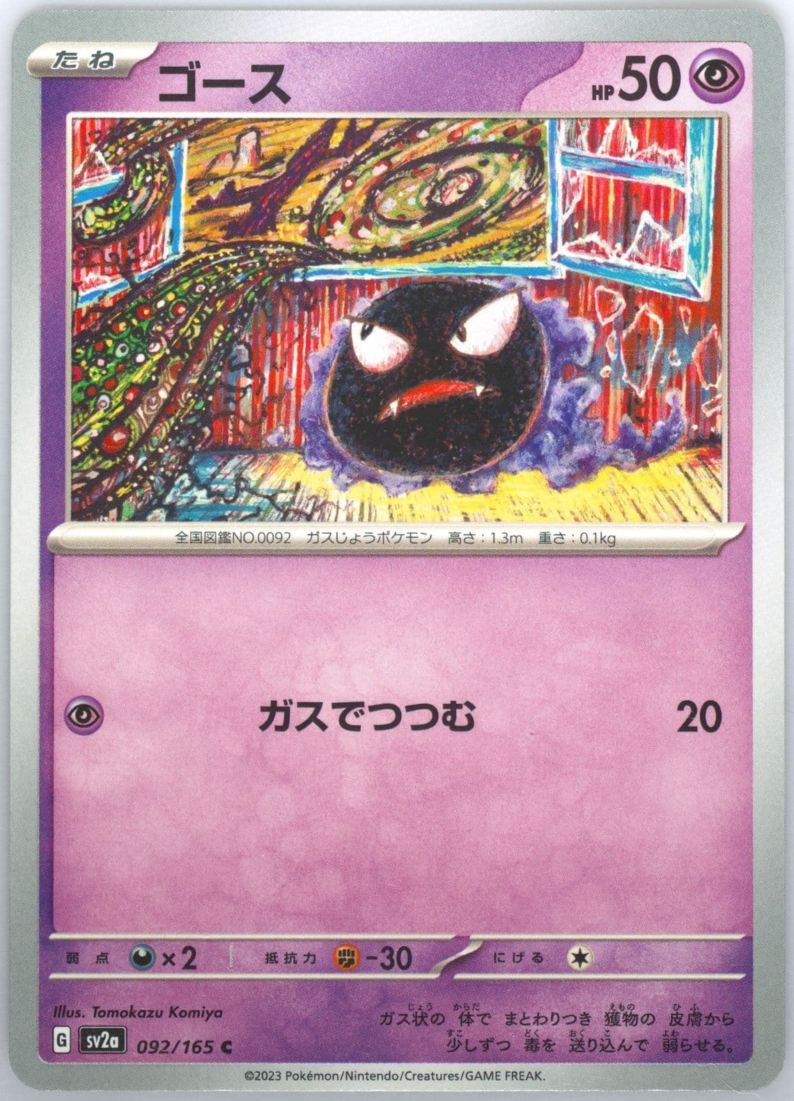 Gastly (092) 2023 Pokemon Japanese Sv2a-Pokemon 151