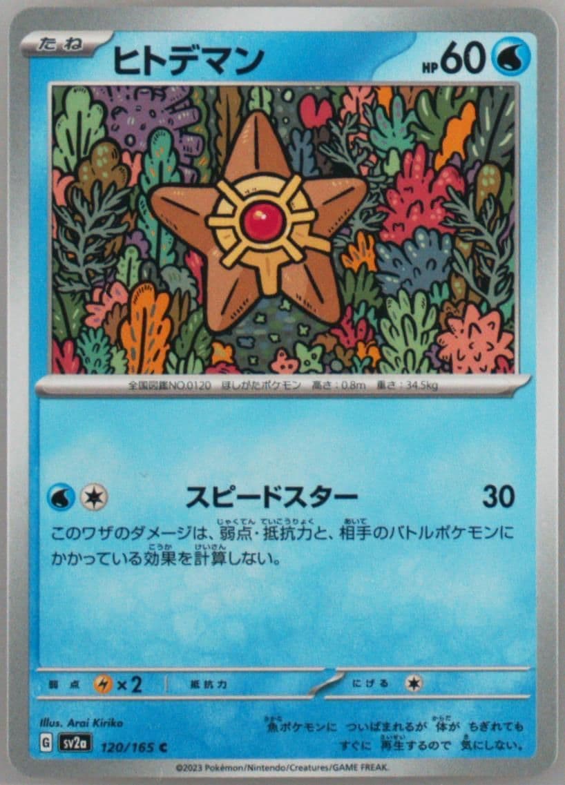Staryu (120) 2023 Pokemon Japanese Sv2a-Pokemon 151