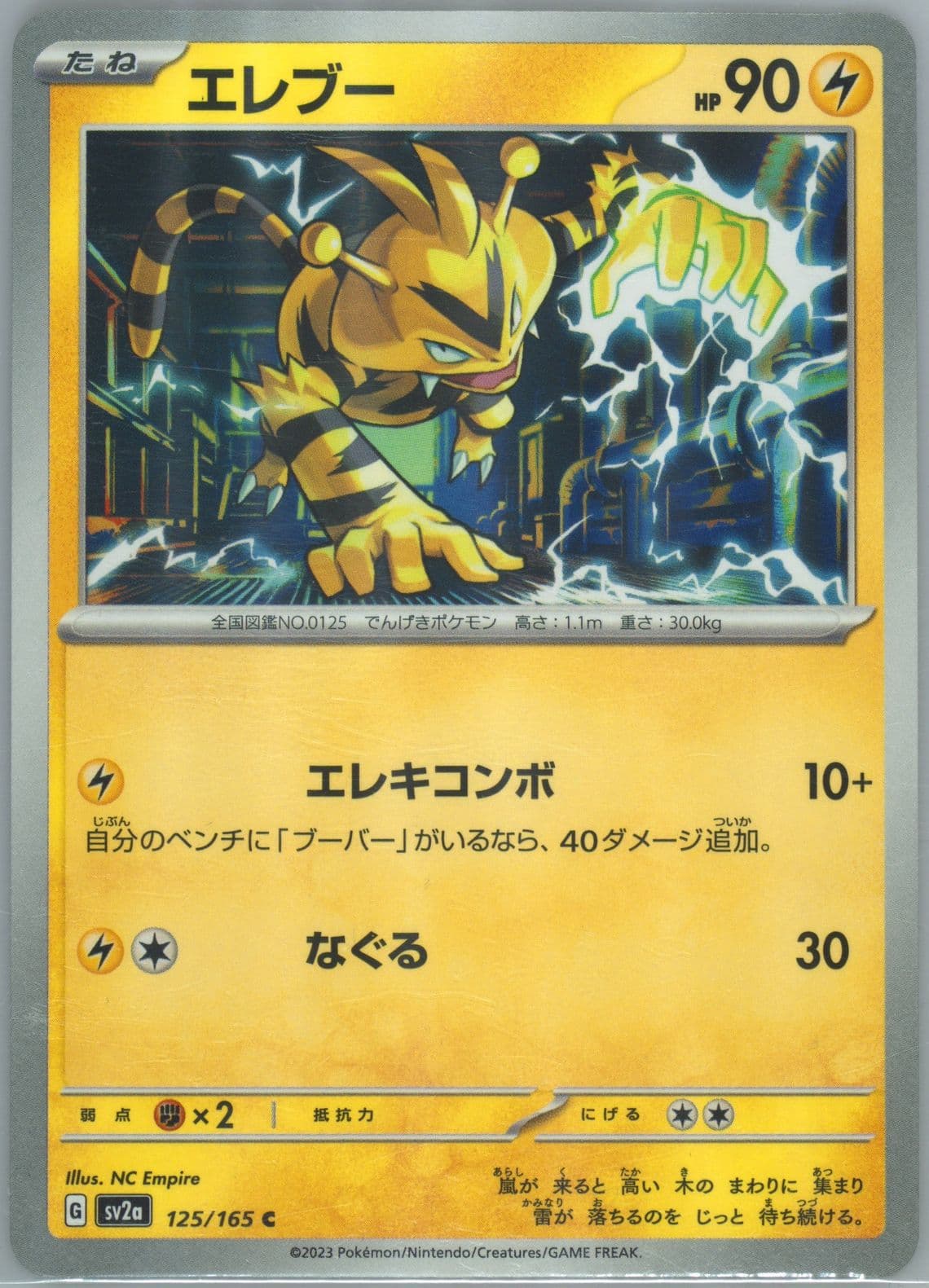 Electabuzz (125) 2023 Pokemon Japanese Sv2a-Pokemon 151