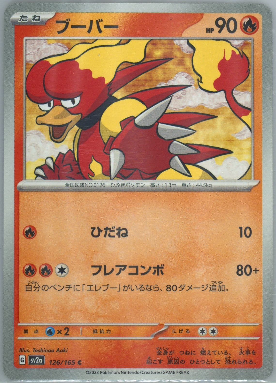 Magmar (126) 2023 Pokemon Japanese Sv2a-Pokemon 151