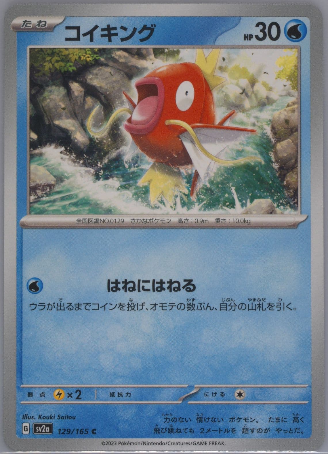 Magikarp (129) 2023 Pokemon Japanese Sv2a-Pokemon 151