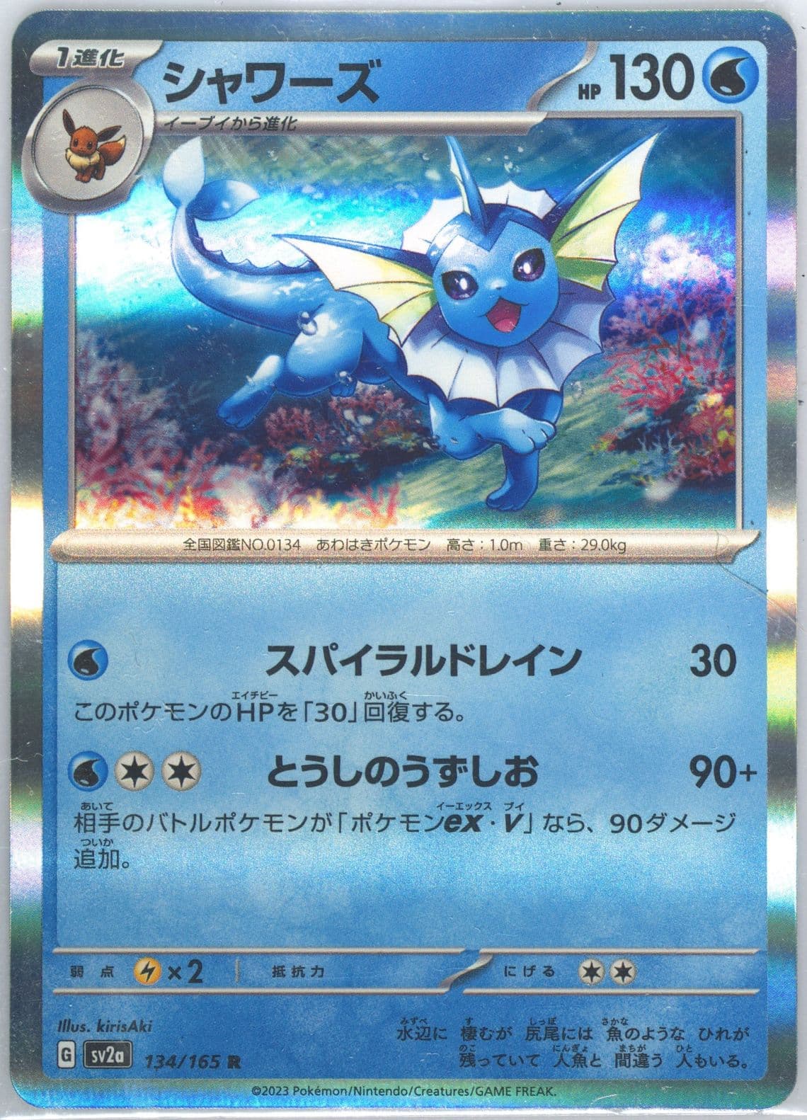 Vaporeon (134) 2023 Pokemon Japanese Sv2a-Pokemon 151