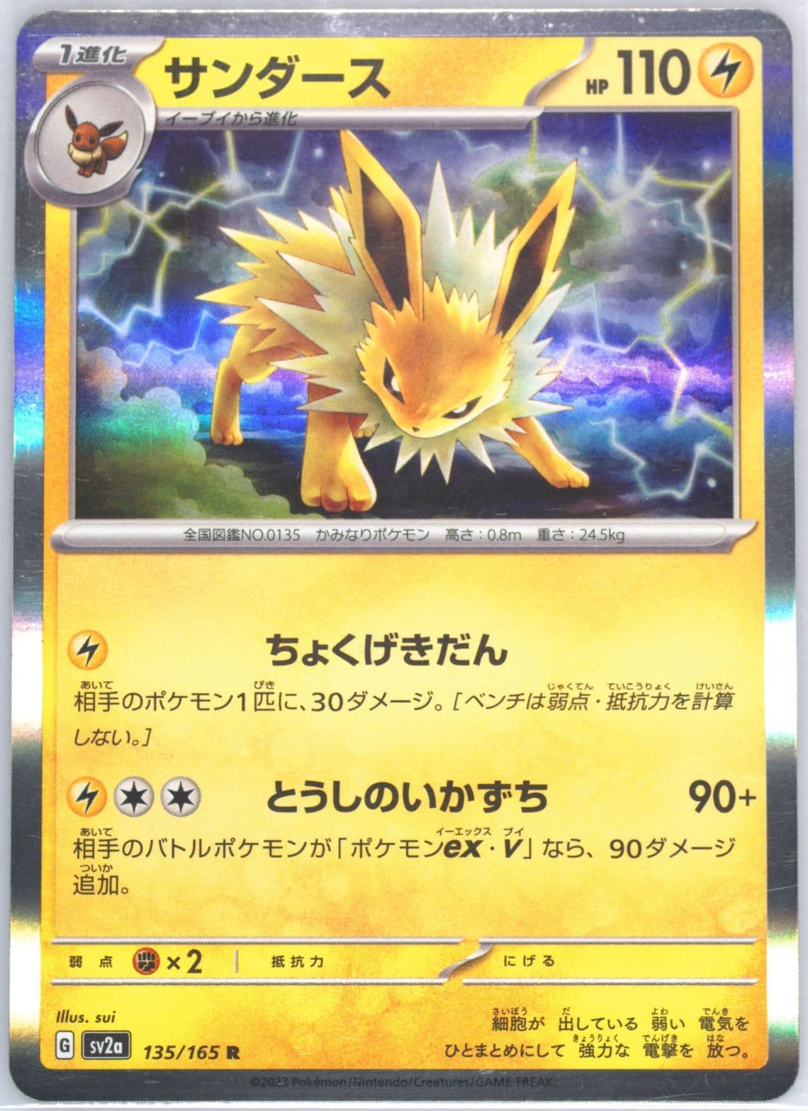 Jolteon (135) 2023 Pokemon Japanese Sv2a-Pokemon 151