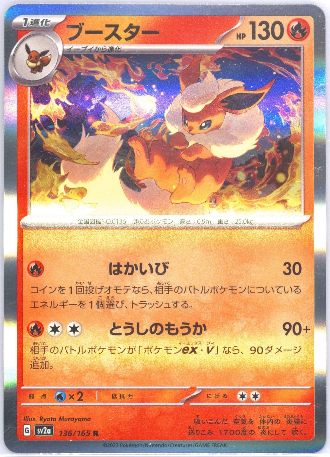 Flareon (136) 2023 Pokemon Japanese Sv2a-Pokemon 151