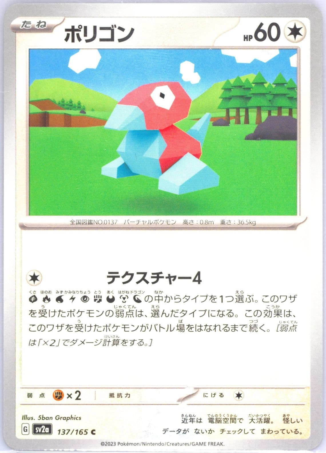 Porygon (137) 2023 Pokemon Japanese Sv2a-Pokemon 151