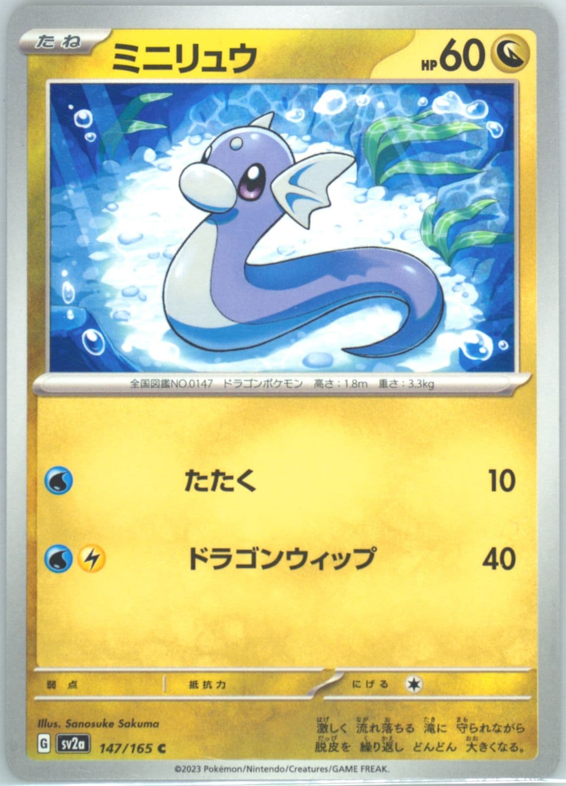 Dratini (147) 2023 Pokemon Japanese Sv2a-Pokemon 151