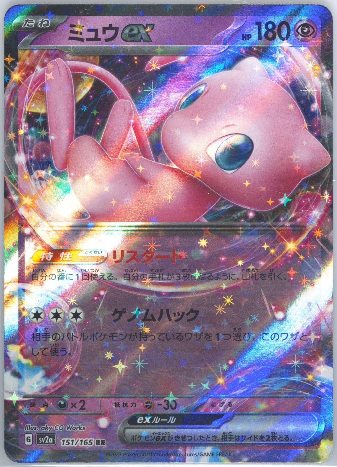 Mew EX (151) 2023 Pokemon Japanese Sv2a-Pokemon 151