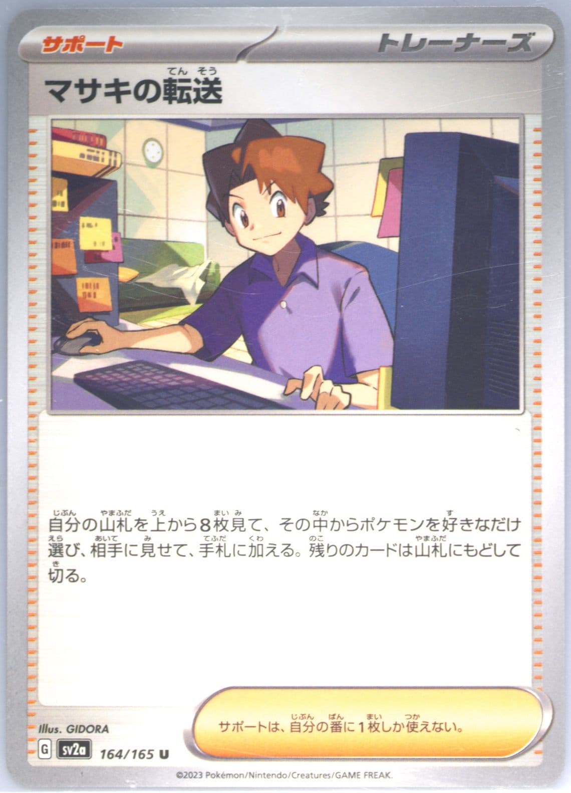 Bill's Transfer (164) 2023 Pokemon Japanese Sv2a-Pokemon 151