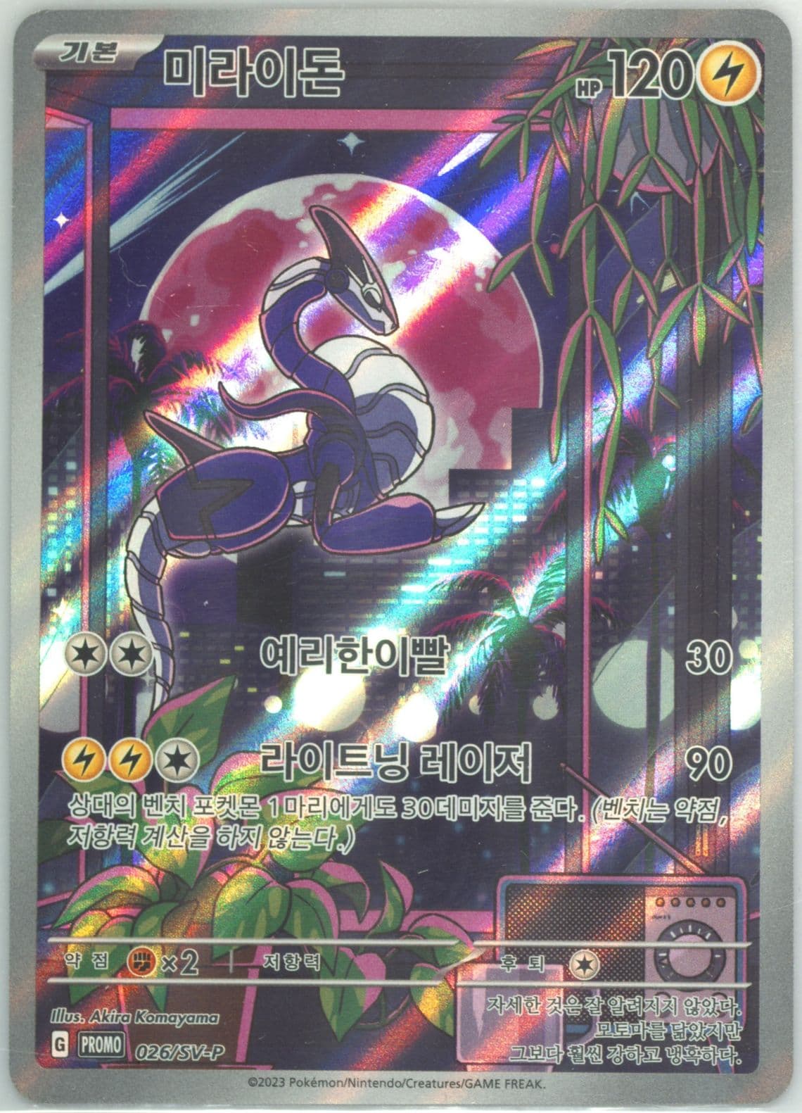 Miraidon Sealed Battle Promo Card Pack (026) 2023 Pokemon Korean SV-P Promo
