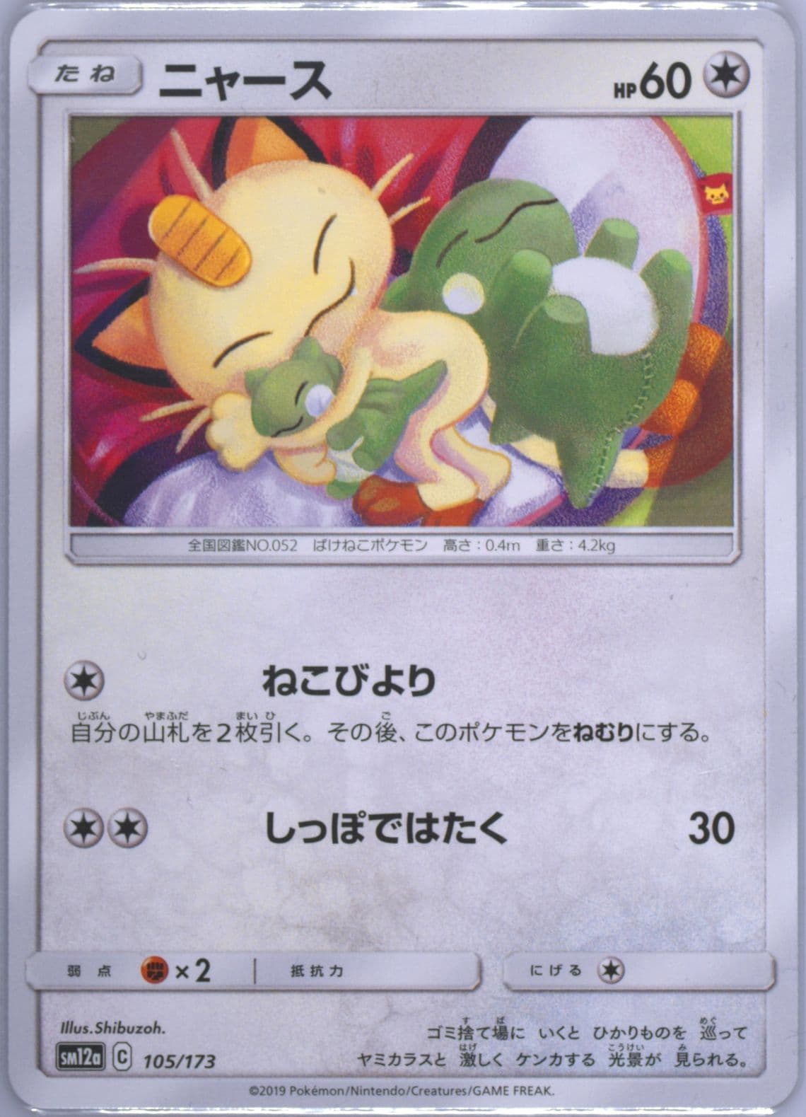 Meowth (105) 2019 Pokemon Japanese Sun & Moon Tag Team GX All Stars