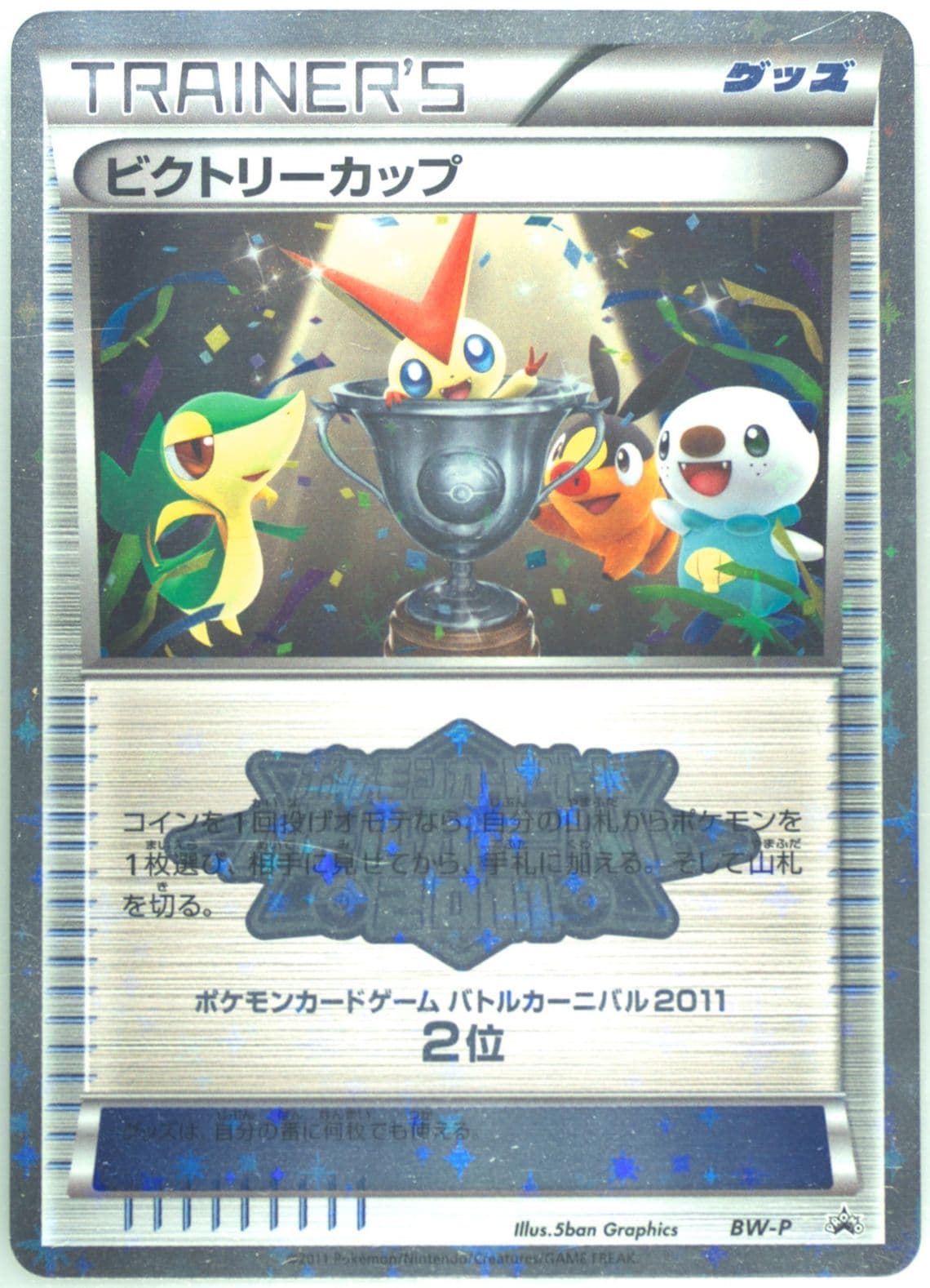 Victory Cup Battle Carnival-2nd Place (BW-P) 2011 Pokemon Japanese Black & White Promo