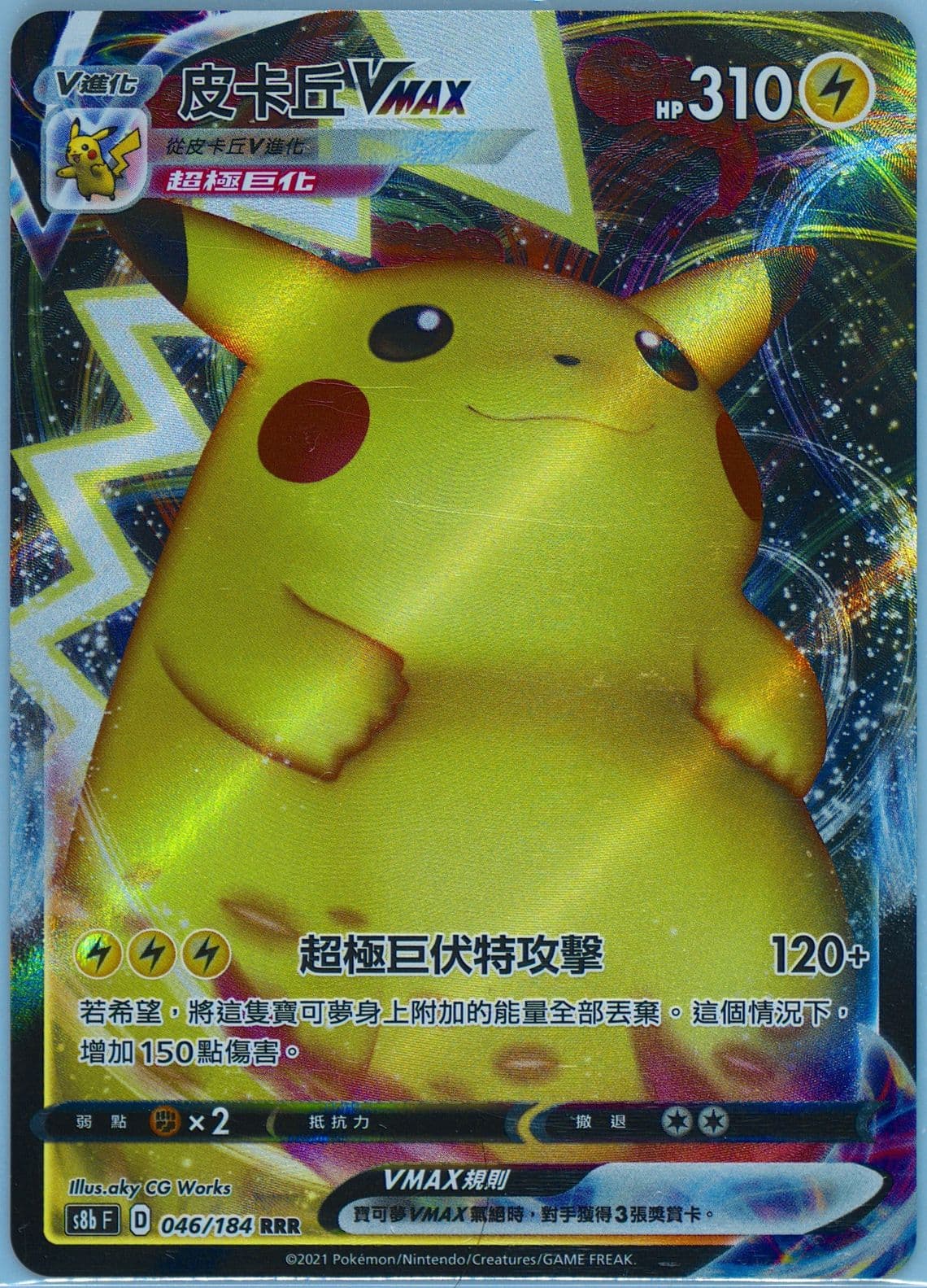 Full Art/Pikachu Vmax (046) 2021 Pokemon Chinese Sword & Shield Vmax Climax