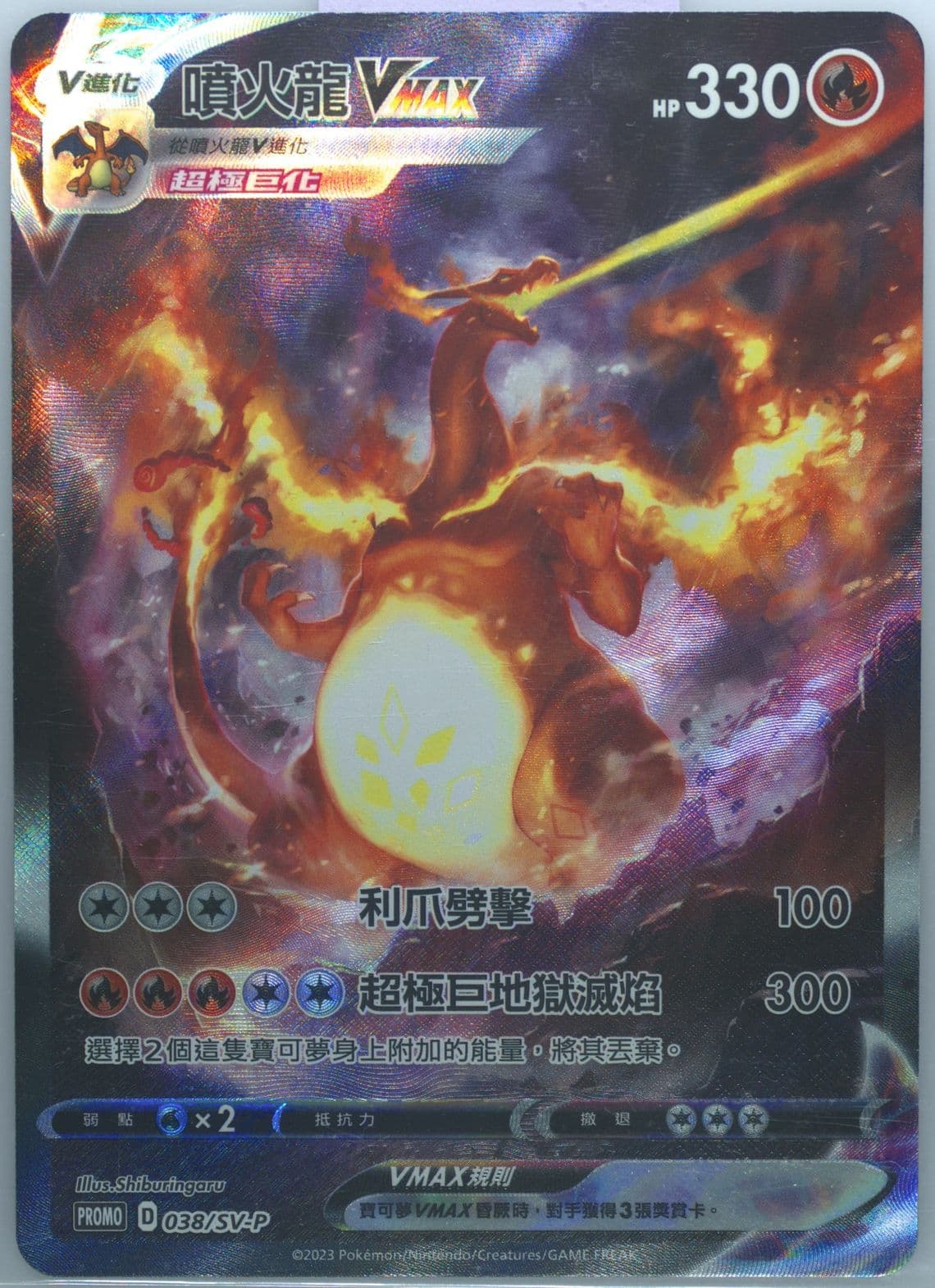 Charizard Vmax Open Challenge Day (038) 2023 Pokemon Traditional Chinese SV-P Promo