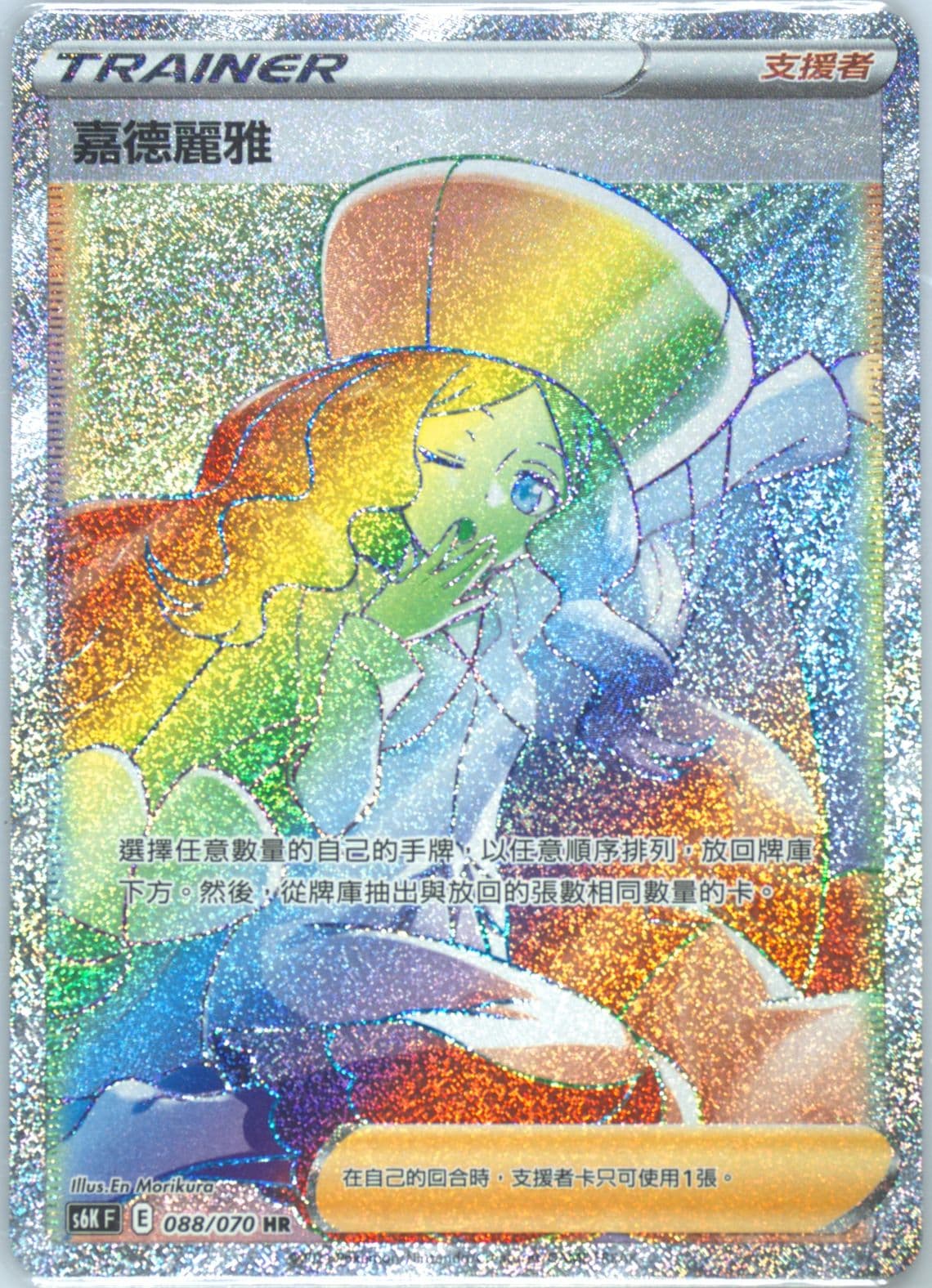 Full Art/Caitlin-Hyper (088) 2021 Pokemon Chinese Sword & Shield Jet-Black Spirit