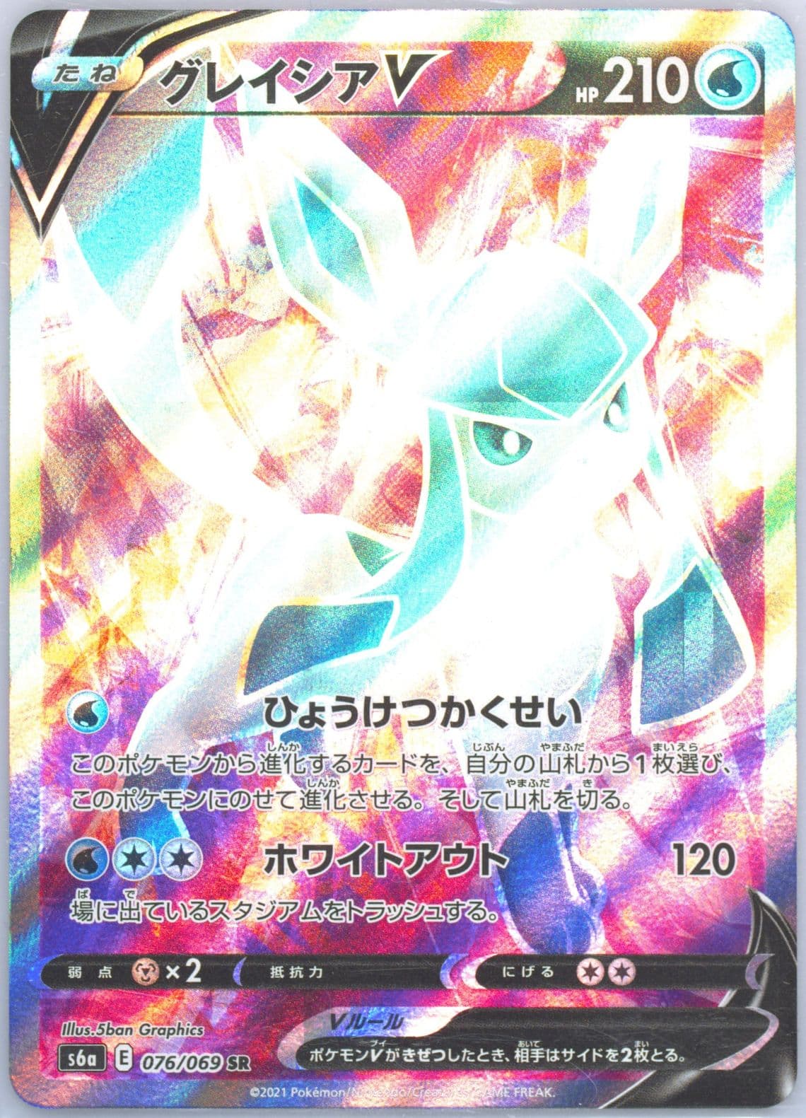 Full Art/Glaceon V Missing Texture (076) 2021 Pokemon Japanese Sword & Shield Eevee Heroes