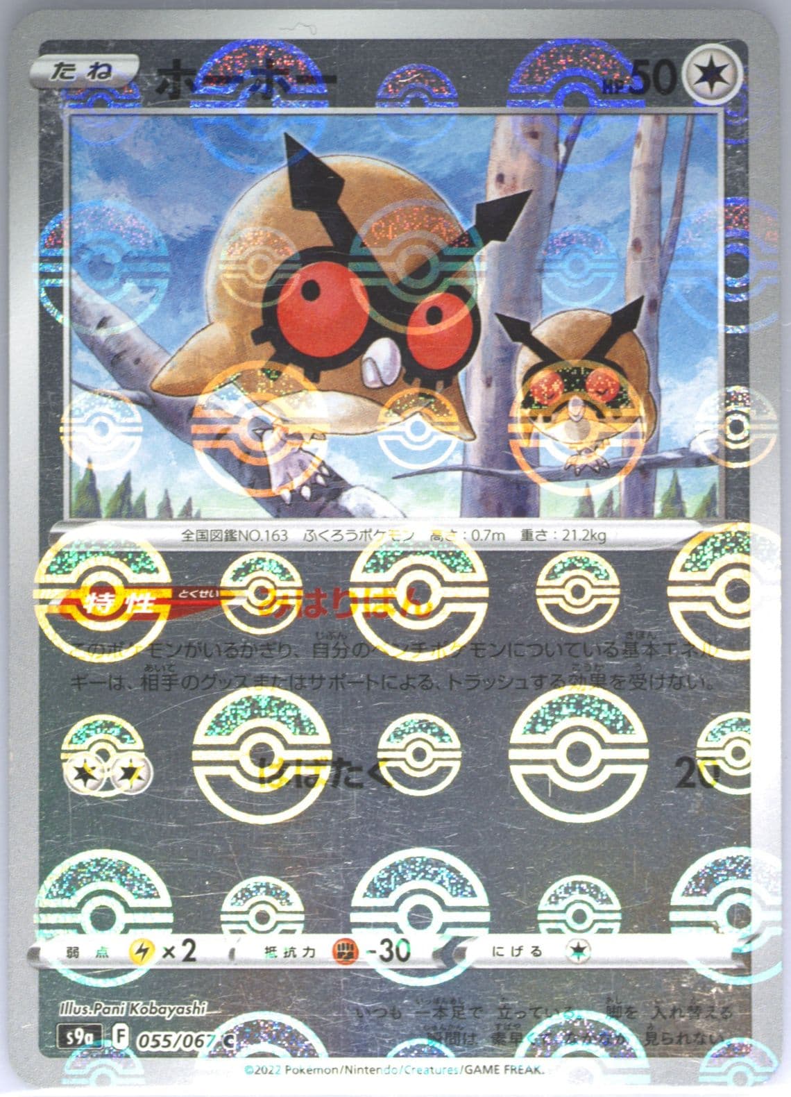 Hoothoot-Reverse Foil (055) 2022 Pokemon Japanese Sword & Shield Battle Region