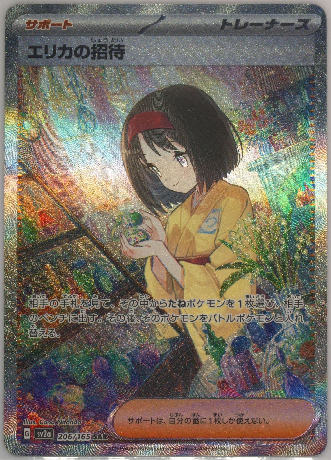 Erika's Invitation Special Art Rare (206) 2023 Pokemon Japanese Sv2a-Pokemon 151