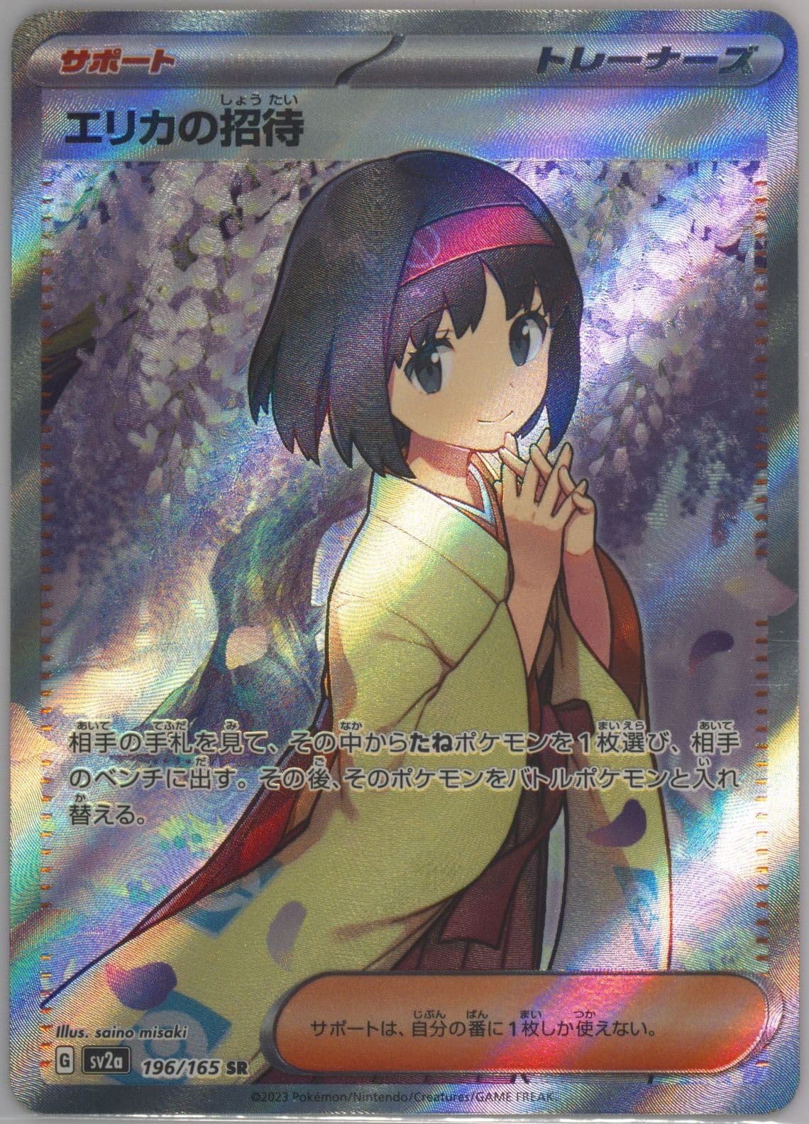 Erika's Invitation Super Rare (196) 2023 Pokemon Japanese Sv2a-Pokemon 151